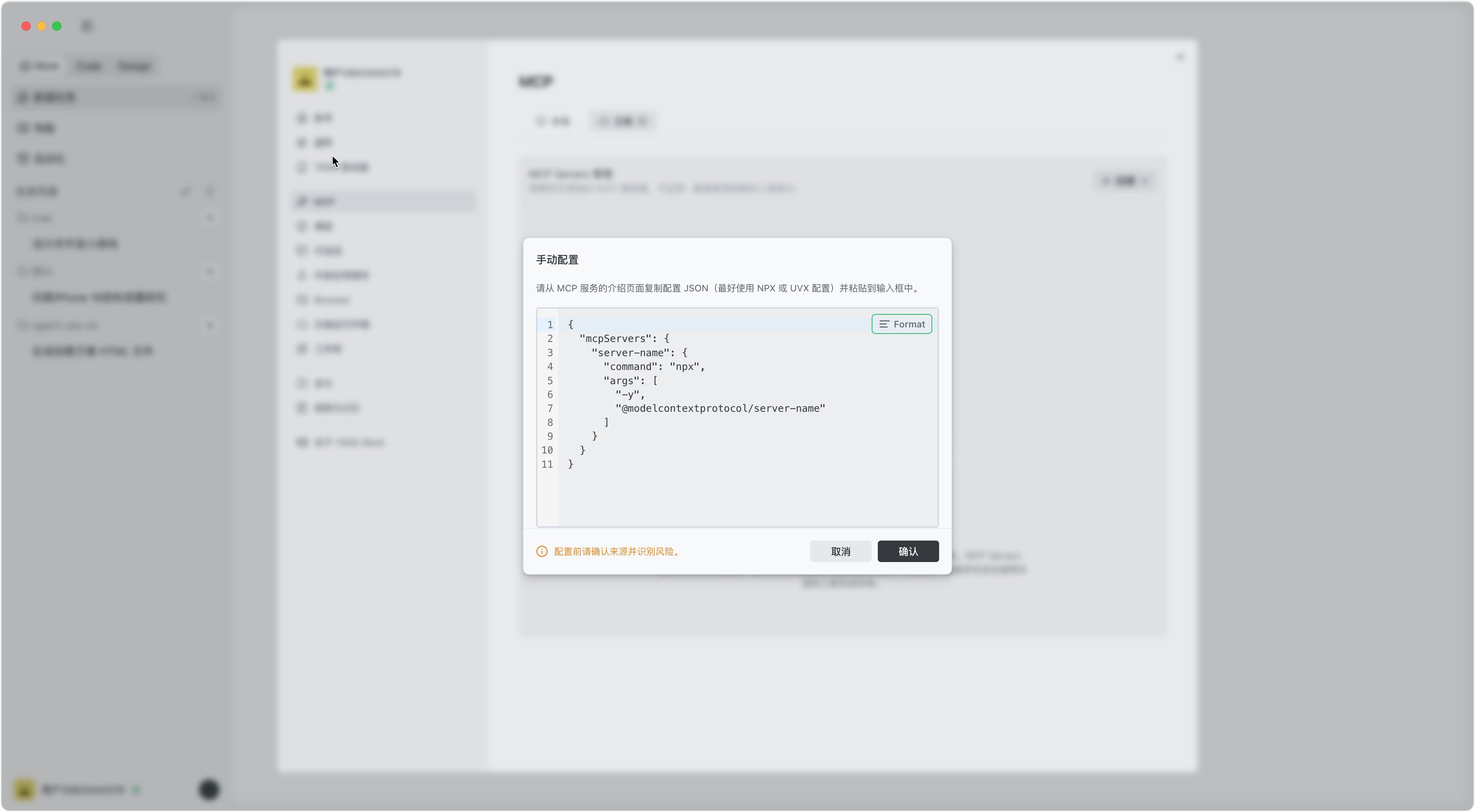 Trae Work MCP JSON 手动配置对话框